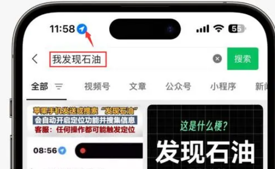 夷陵苹果客服中心分享iPhone 输入“发现石油”触发定位