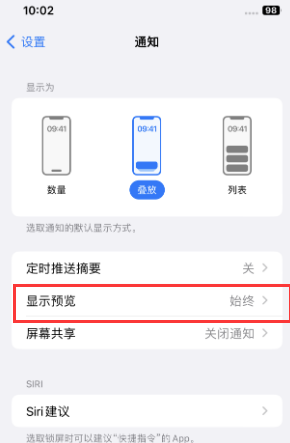 夷陵苹果售后维修中心分享iPhone手机收不到通知怎么办 