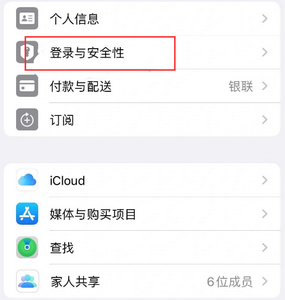 夷陵苹果维修站分享手机号注册的Apple ID如何换成邮箱【图文教程】 