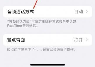 夷陵苹果蓝牙维修店分享iPhone设置蓝牙设备接听电话方法