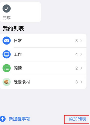 夷陵苹果14维修店分享iPhone14如何设置主屏幕显示多个不同类型提醒事项 