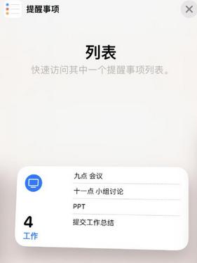 夷陵苹果14维修店分享iPhone14如何设置主屏幕显示多个不同类型提醒事项