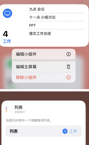 夷陵苹果14维修店分享iPhone14如何设置主屏幕显示多个不同类型提醒事项