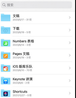 夷陵apple维修中心分享iPhone文件应用中存储和找到下载文件