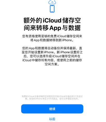 夷陵苹果14维修网点分享iPhone14如何增加iCloud临时免费空间