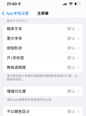 夷陵苹果14服务点分享iPhone14如何单独设置App