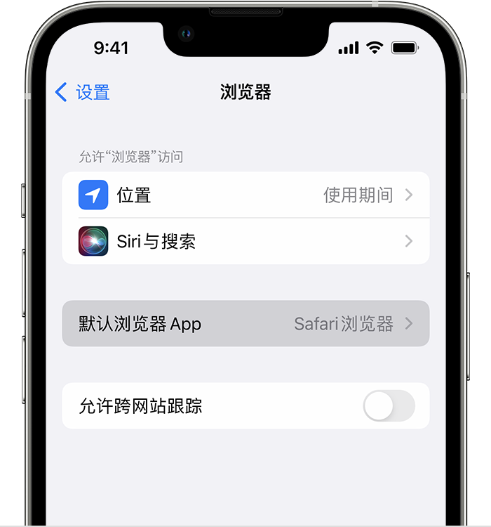 夷陵苹果维修服务分享如何在iPhone上设置默认浏览器 