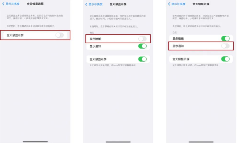 夷陵苹果14Pro维修分享iPhone14Pro息屏显示时间设置方法 