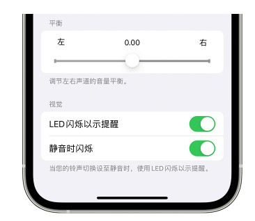 夷陵苹果14维修分享iPhone14静音时如何设置LED闪烁提示 