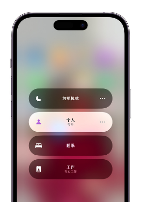 夷陵苹果14维修中心分享在iPhone14上定制个人专注模式 