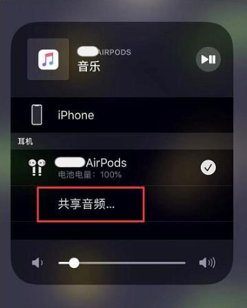 夷陵苹果14音频维修点分享iPhone14音频共享设置方法 