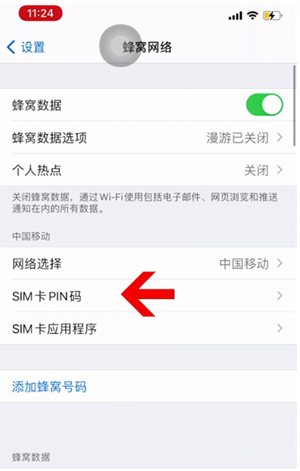 夷陵苹果14维修网分享如何给iPhone14的SIM卡设置密码 