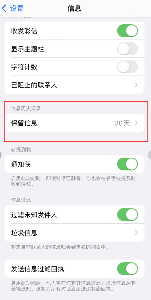 夷陵Apple维修如何消除iOS16信息应用出现红色小圆点提示 