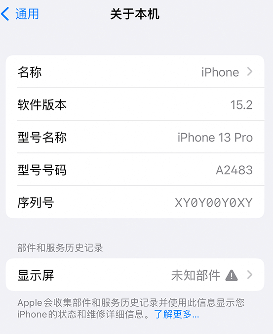 夷陵苹果14维修服务分享如何查看iPhone14系列部件维修历史记录 