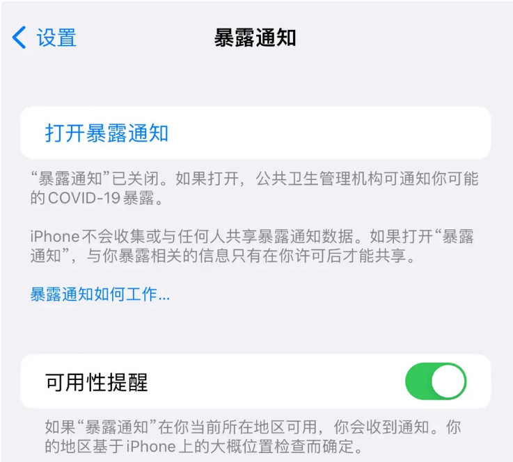 夷陵苹果指定维修服务分享iPhone关闭暴露通知操作方法 