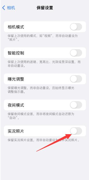 夷陵苹果维修网点分享iPhone14关闭实况照片操作方法 