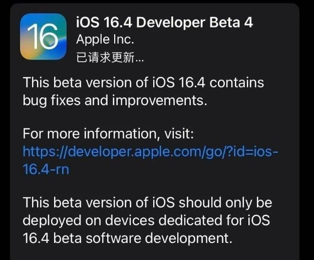 夷陵苹果维修网点分享iOS 16.4 beta 4更新内容及升级建议 