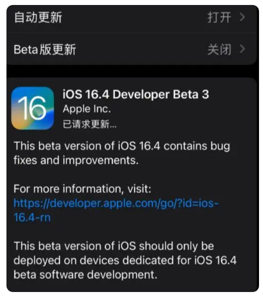 夷陵苹果手机维修分享：iOS16.4Beta3更新了什么内容？ 