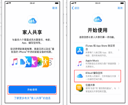 夷陵苹果14维修分享：iPhone14如何与家人共享iCloud储存空间？ 