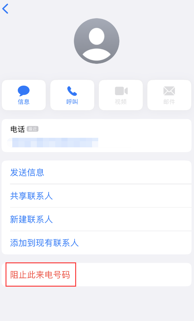 夷陵苹果手机维修分享：iPhone 拒收陌生人 iMessage 信息的方法 