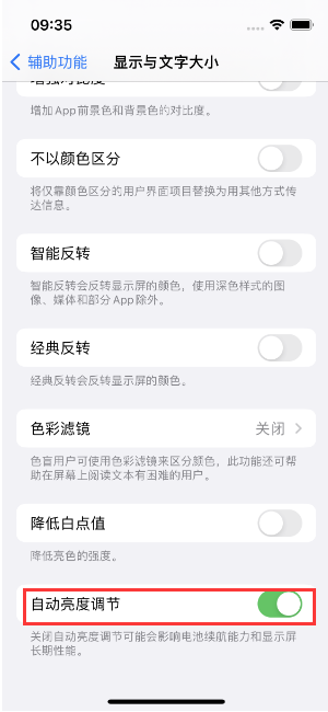 夷陵苹果15维修店分享iPhone 15 Pro系列屏幕亮度 