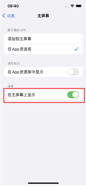 夷陵苹果手机维修分享如何开启或关闭iOS 16主屏幕中的搜索功能 