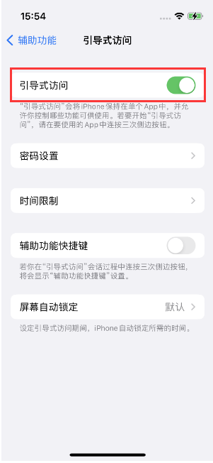 夷陵苹果14维修店分享iPhone 14引导式访问按三下没反应怎么办 