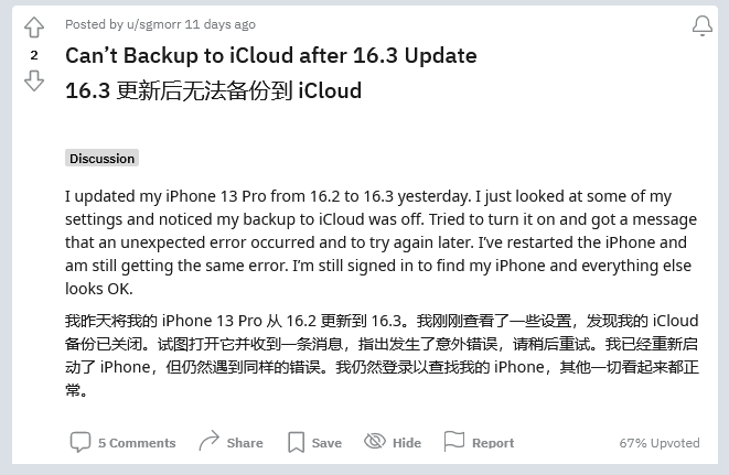 夷陵苹果手机维修分享iOS 16.3 升级后多项 iCloud 服务无法同步怎么办 