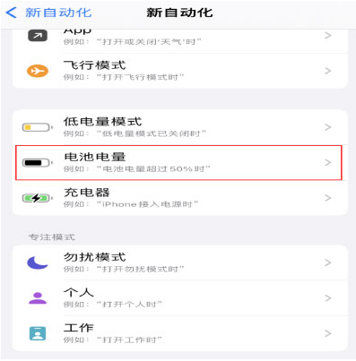 夷陵苹果手机维修分享iPhone 在需要时自动开启“低电量模式”的方法 