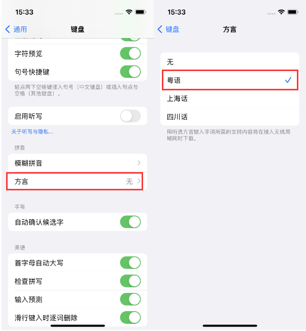 夷陵苹果14服务点分享iPhone 14plus设置键盘粤语方言的方法 