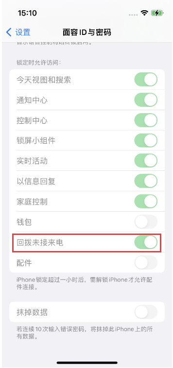 夷陵苹果14维修店分享iPhone14禁用锁定时回拨未接来电方法 