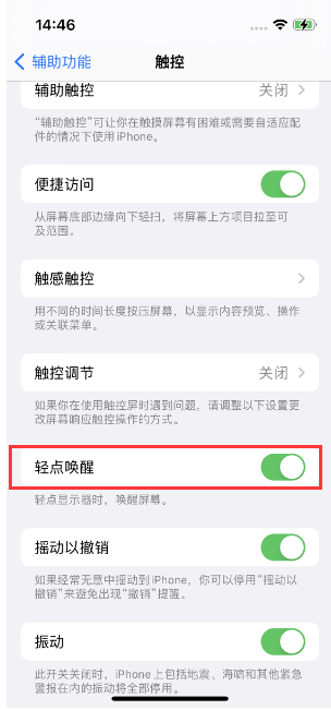 夷陵苹果14维修店分享iPhone 14双击屏幕不亮怎么办 