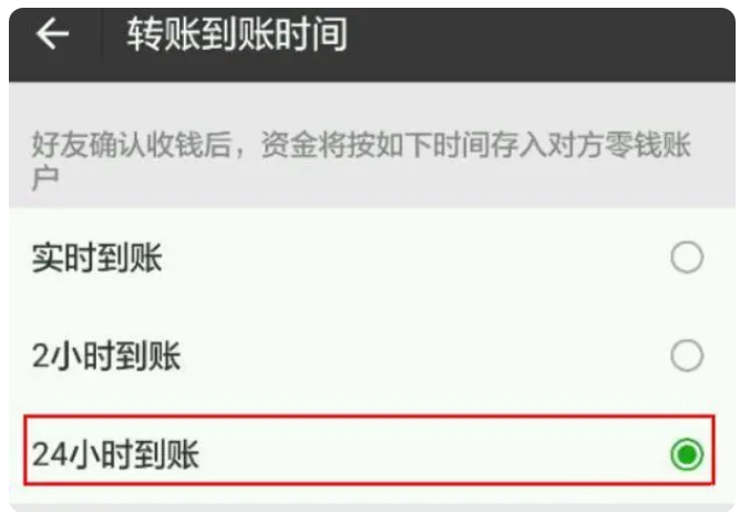 夷陵苹果手机维修分享iPhone微信转账24小时到账设置方法 