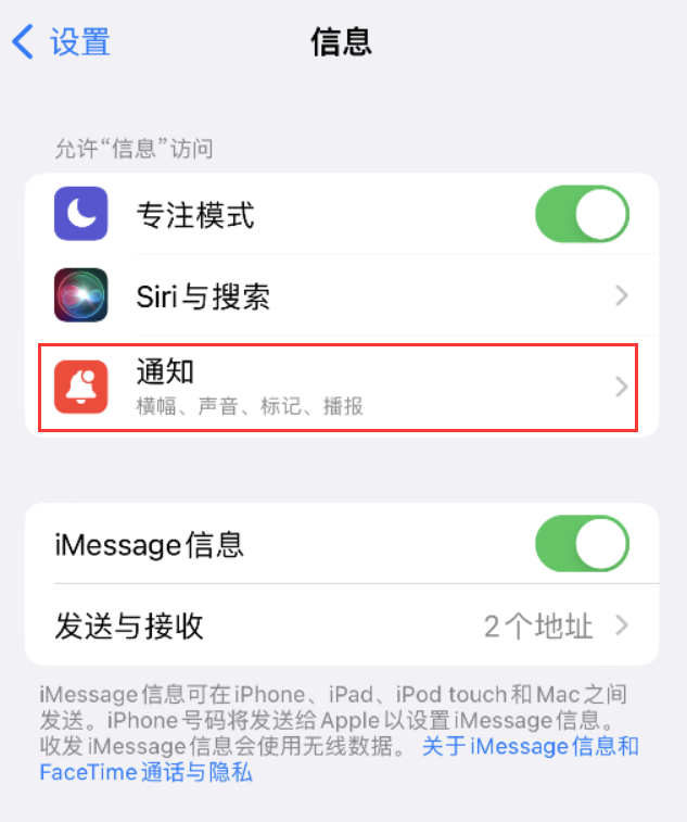 夷陵苹果14维修店分享iPhone 14 机型设置短信重复提醒的方法 