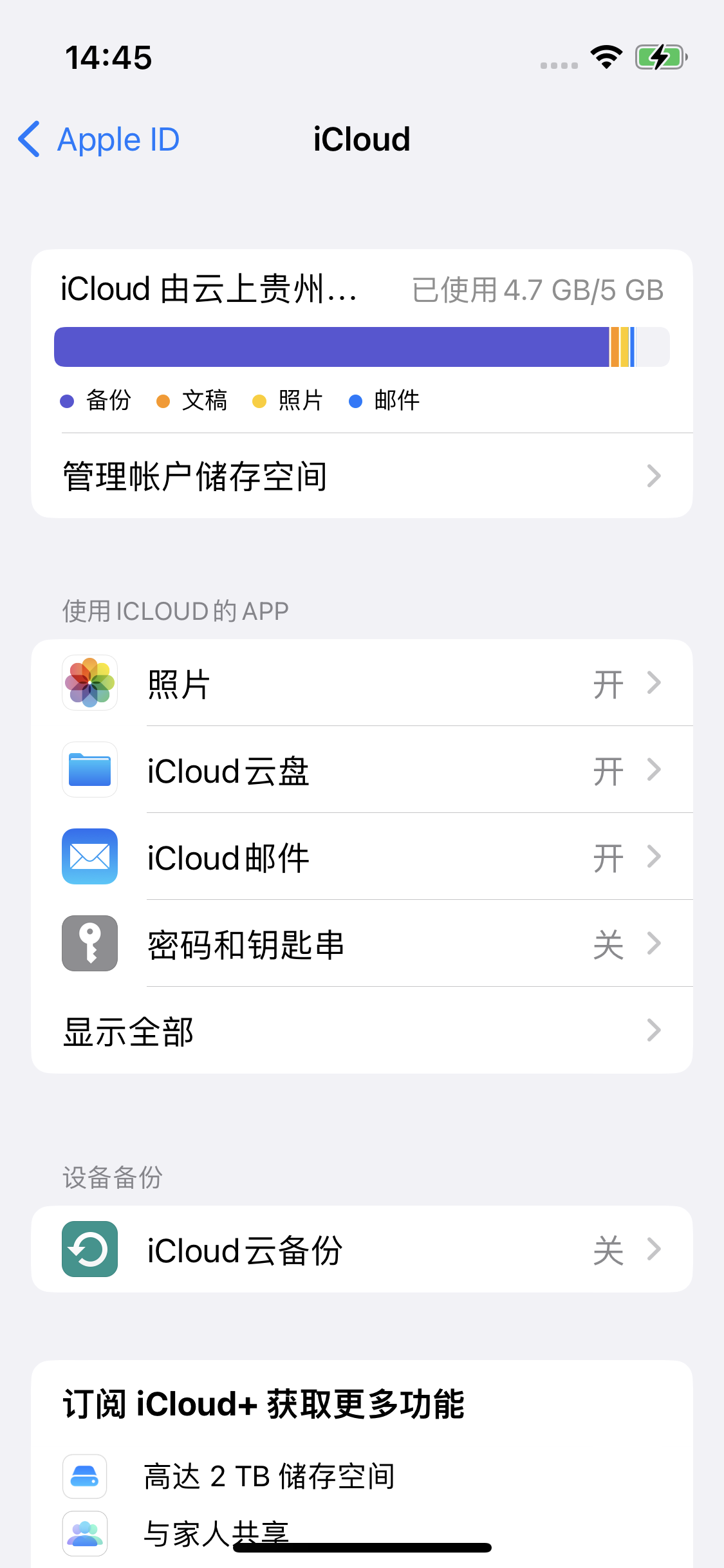 夷陵苹果14维修分享iPhone 14 开启iCloud钥匙串方法 