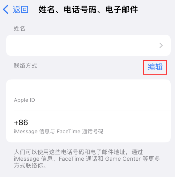 夷陵苹果手机维修点分享iPhone 上更新 Apple ID的方法 