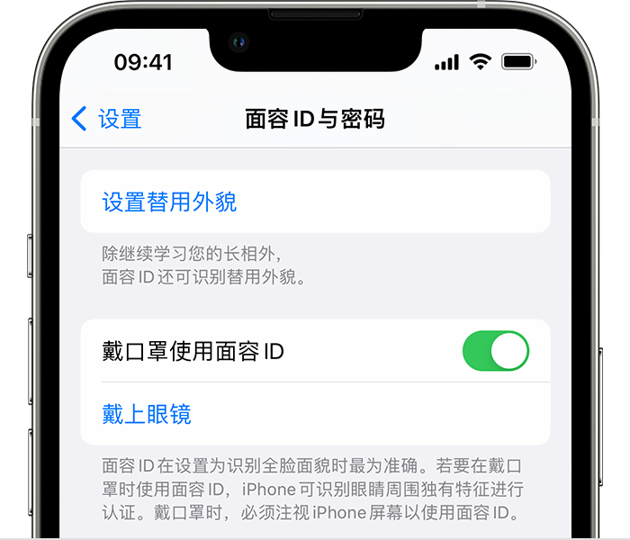 夷陵苹果14维修店分享佩戴口罩时通过面容 ID 解锁 iPhone 14的方法 