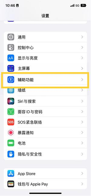 夷陵苹果14维修分享iPhone 14设置单手模式方法教程 