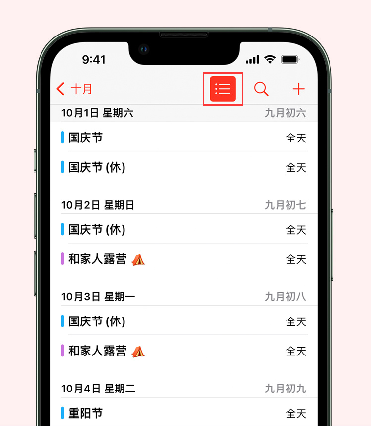 夷陵苹果手机维修分享如何在 iPhone 日历中查看节假日和调休时间 