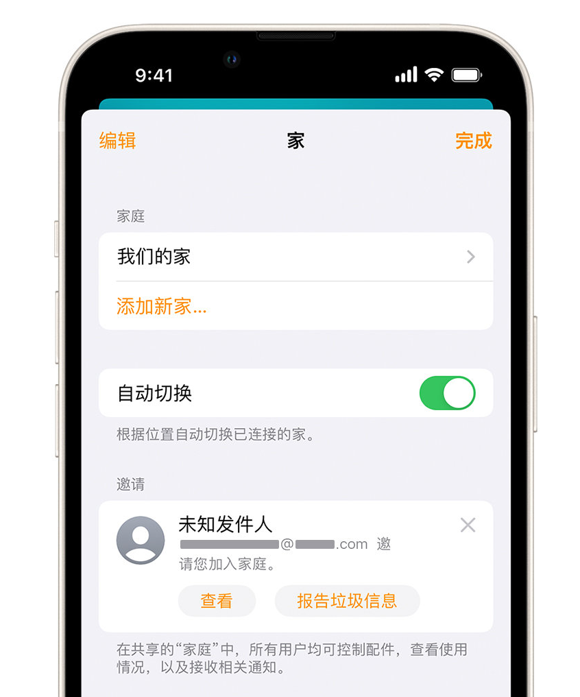 夷陵苹果手机维修分享iPhone 小技巧：在“家庭”应用中删除和举报垃圾邀请 