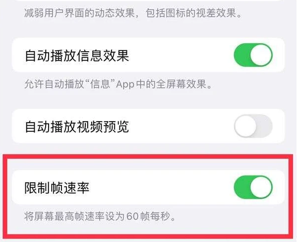 夷陵苹果13维修分享iPhone13 Pro高刷是否可以手动控制 