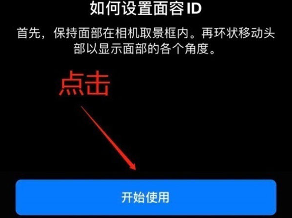 夷陵苹果13维修分享iPhone 13可以录入几个面容ID 