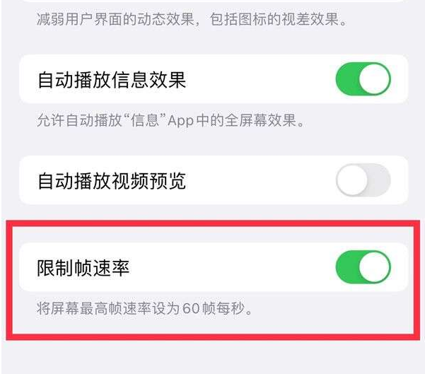 夷陵苹果13维修分享iPhone13 Pro高刷设置方法 