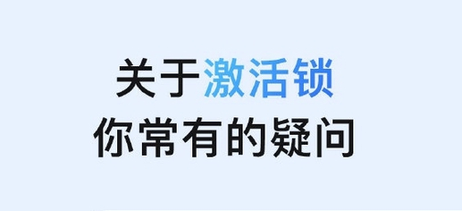 夷陵苹果手机维修分享激活锁是什么 