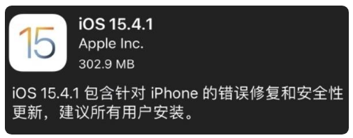 夷陵苹果手机维修分享iOS 15.4.1正式版更新内容汇总 