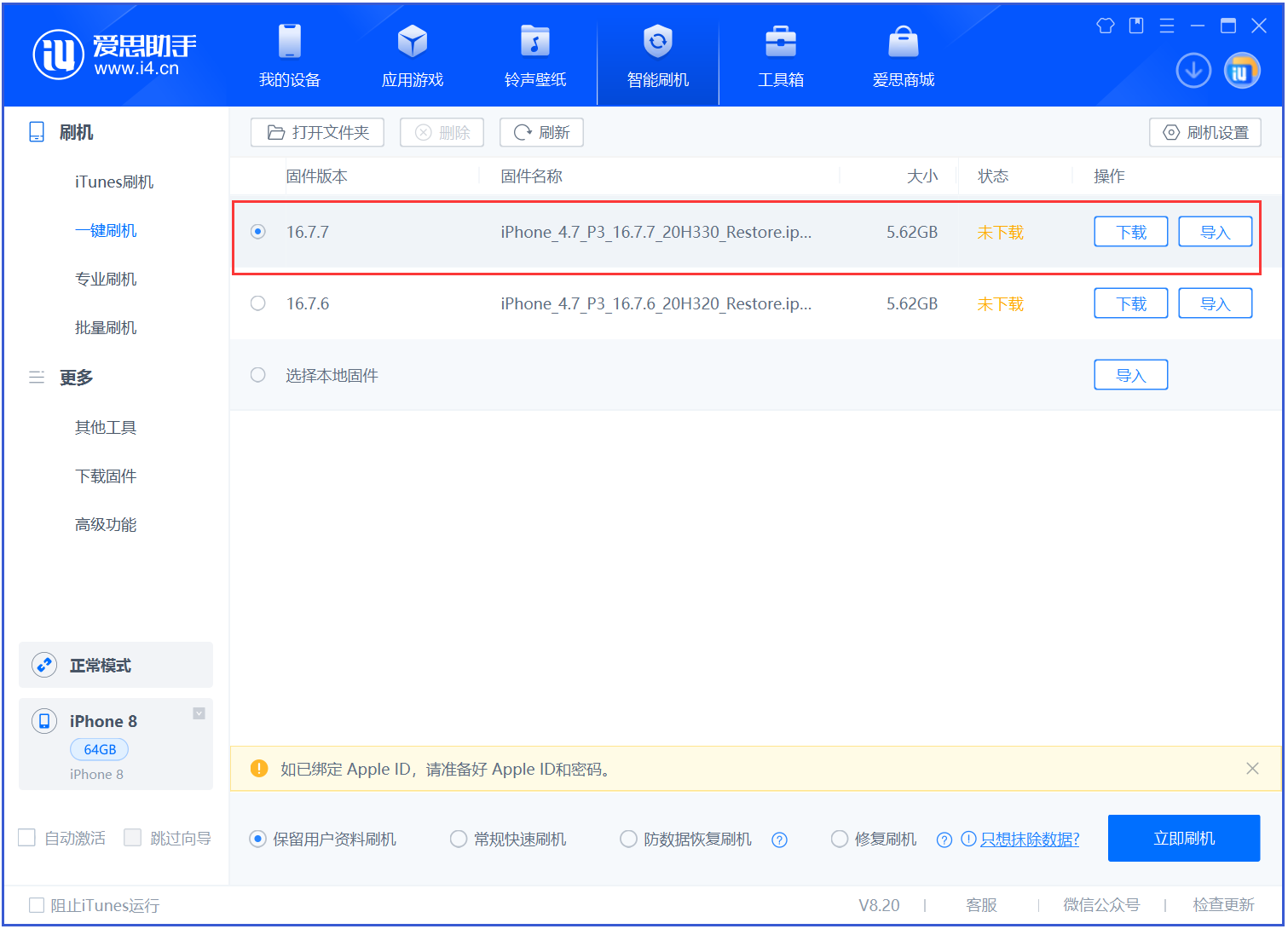 夷陵苹果手机维修分享iOS 16.7.7正式版升级 