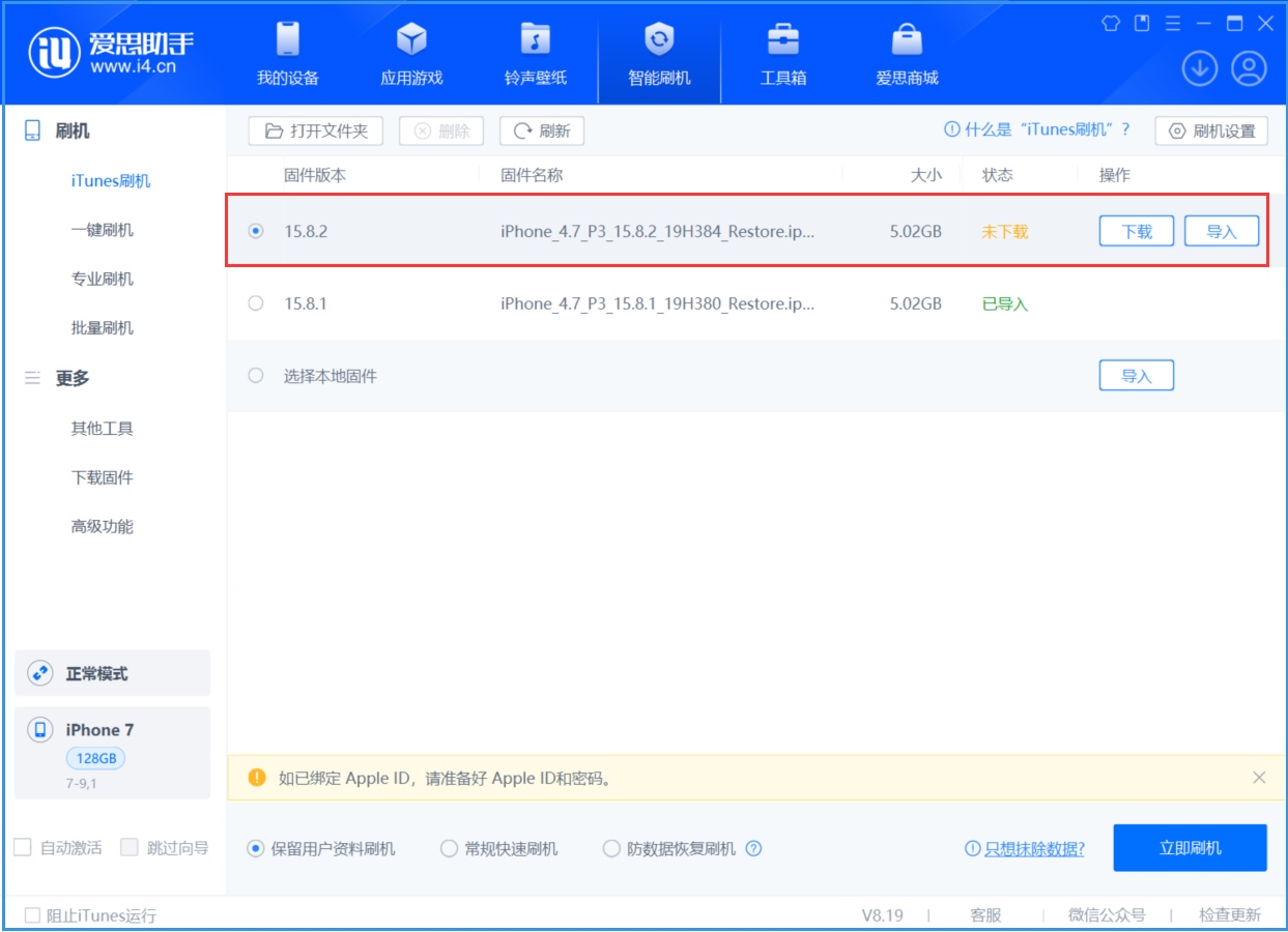 夷陵苹果手机维修分享iOS 16.7.6/iOS 15.8.2正式版一键刷机教程 