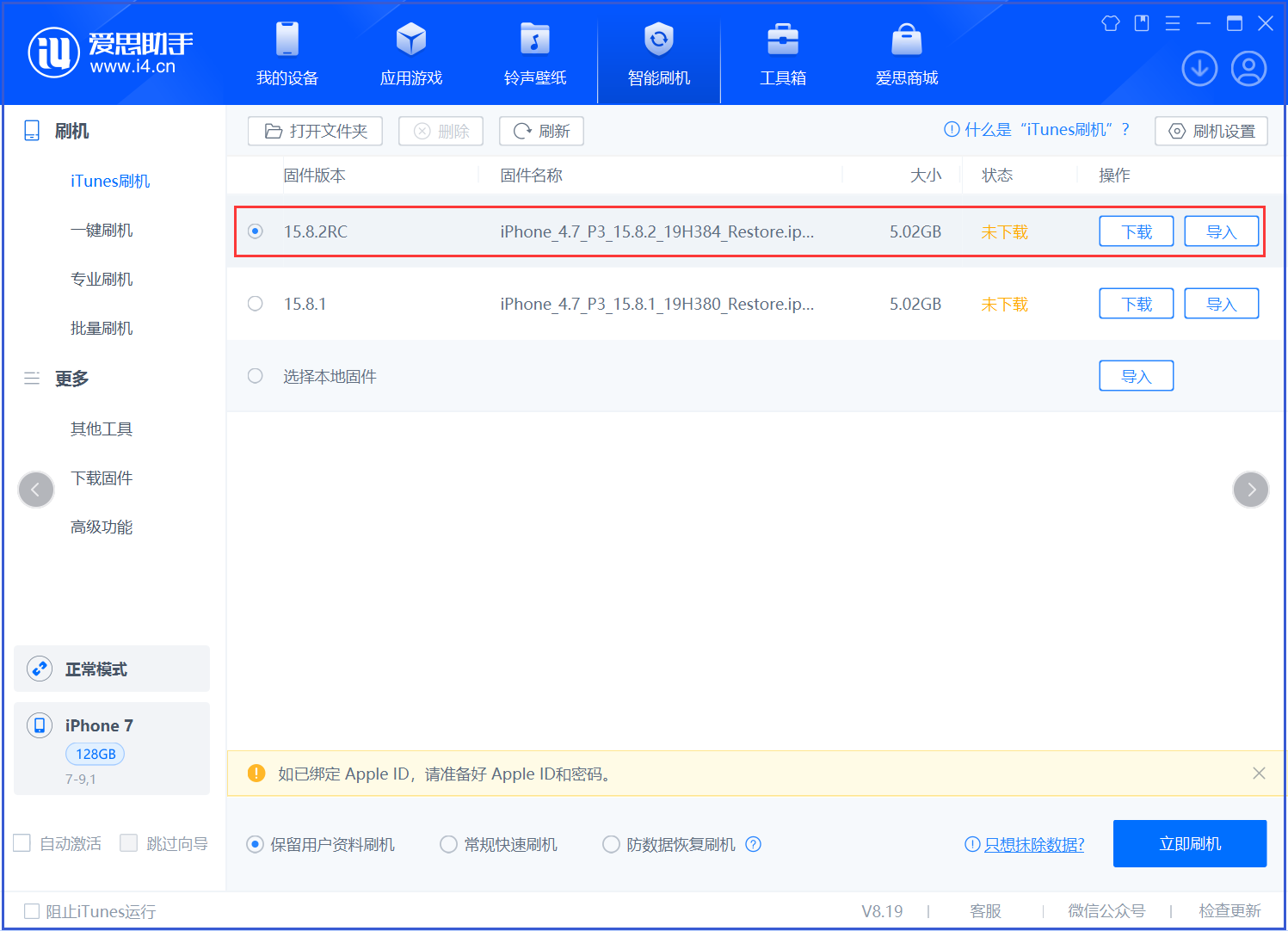 夷陵苹果手机维修分享iOS 16.7.6RC/iOS 15.8.2RC一键刷机教程 