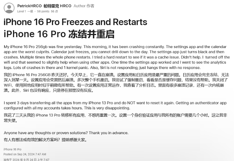 夷陵苹果16维修分享iPhone 16 Pro / Max 用户遇随机卡死 / 重启问题 