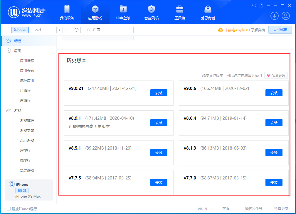夷陵苹果手机维修分享苹果应用如何下载历史版本的App 